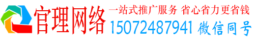 裕民官理百度平台推广